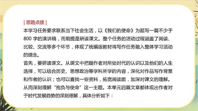 新教材高中语文必修下册第五单元  单元学习任务第3页