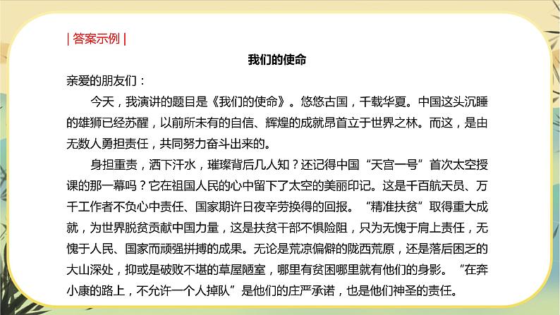 新教材高中语文必修下册第五单元  单元学习任务第7页