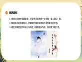 13《林教头风雪山神庙》课件+导学案+练习（含答案）