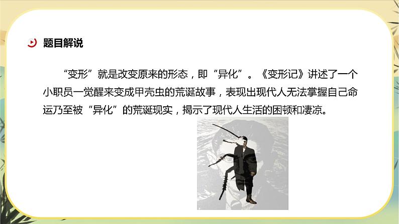 14《 变形记》课件+导学案+练习（含答案）04