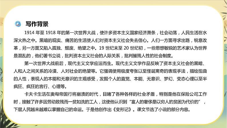 14《 变形记》课件+导学案+练习（含答案）05