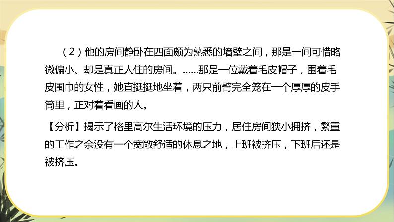 14《 变形记》课件+导学案+练习（含答案）08