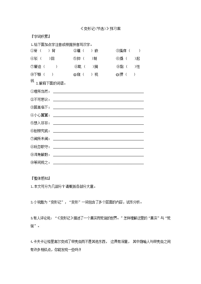 14《 变形记》课件+导学案+练习（含答案）01