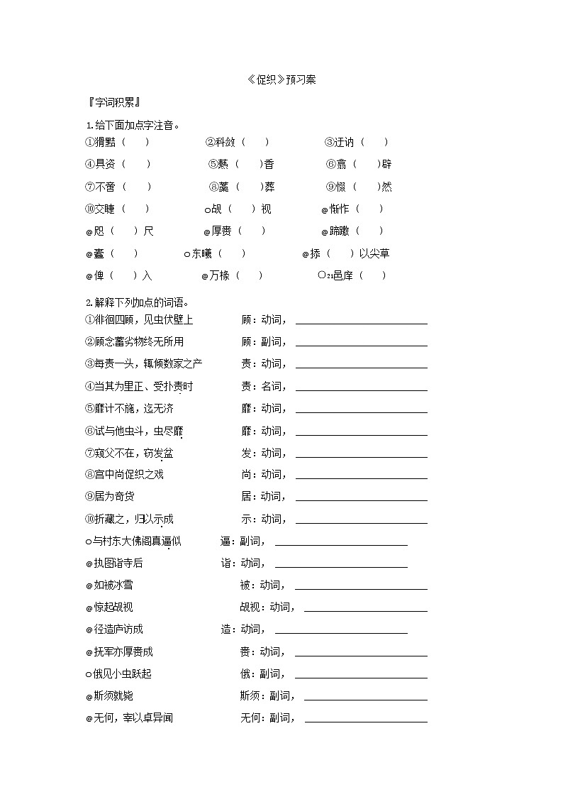 14《促织》课件+导学案+练习（含答案）01