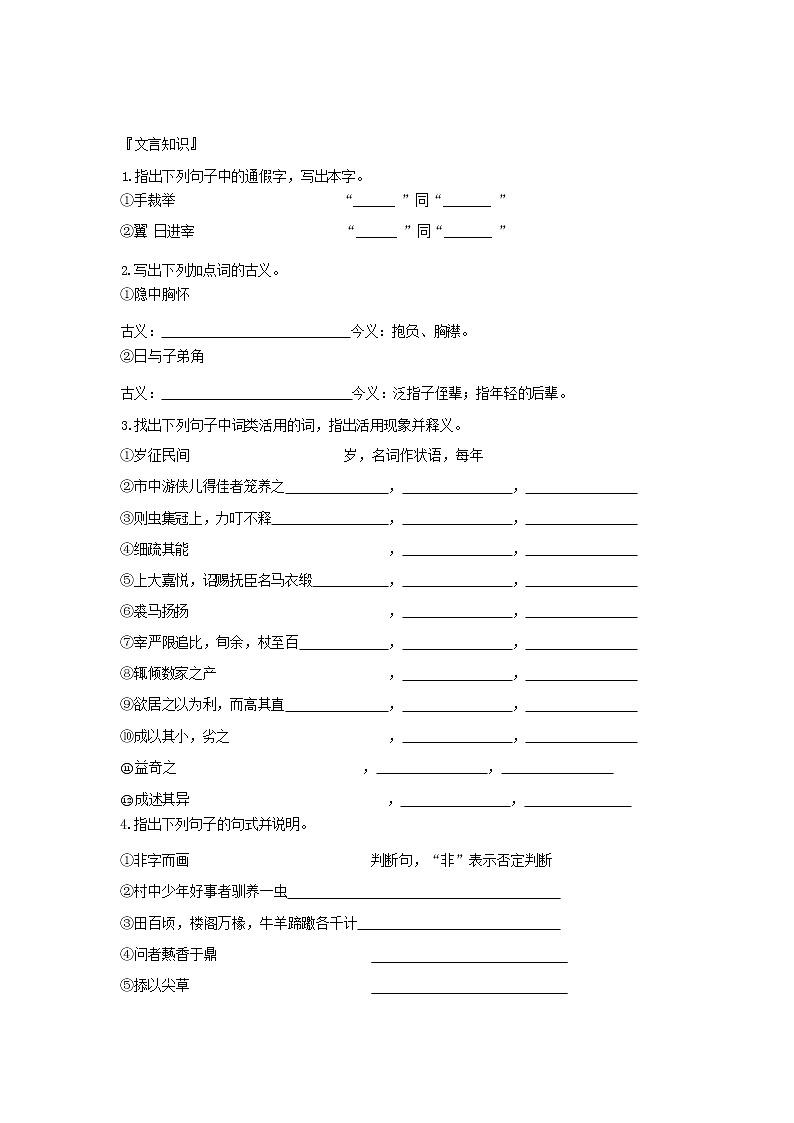 14《促织》课件+导学案+练习（含答案）02