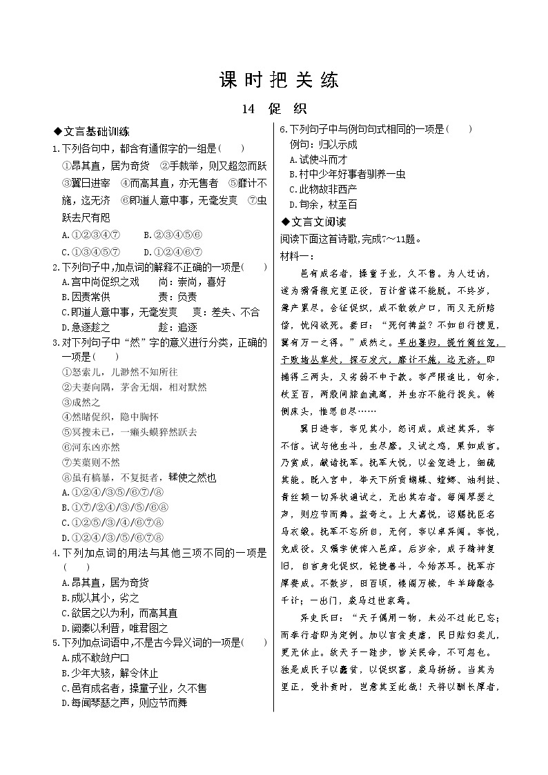 14《促织》课件+导学案+练习（含答案）01