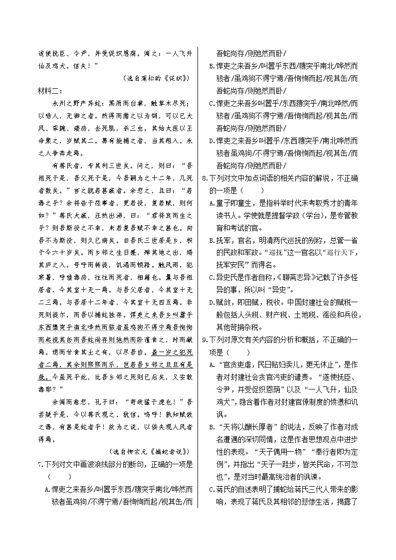 14《促织》课件+导学案+练习（含答案）02