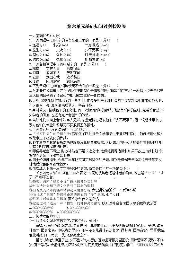 新教材高中语文必修下册第六单元  单元学习任务（课件+单元测试卷）01