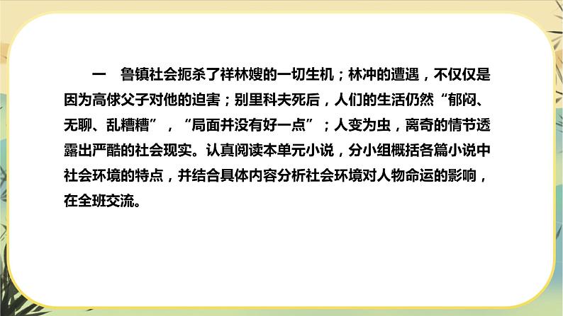 新教材高中语文必修下册第六单元  单元学习任务（课件+单元测试卷）02