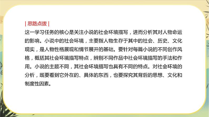 新教材高中语文必修下册第六单元  单元学习任务（课件+单元测试卷）03