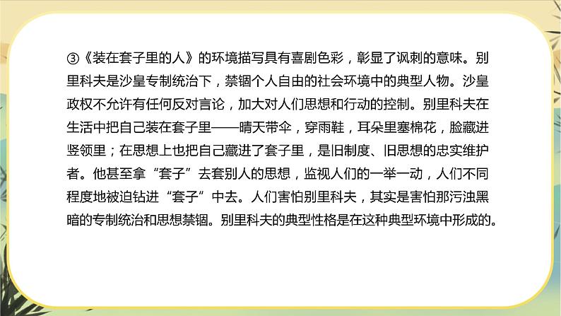 新教材高中语文必修下册第六单元  单元学习任务（课件+单元测试卷）05