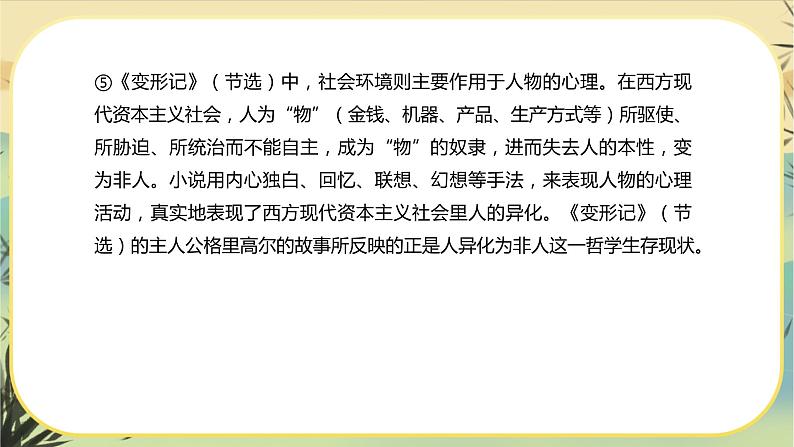 新教材高中语文必修下册第六单元  单元学习任务（课件+单元测试卷）07