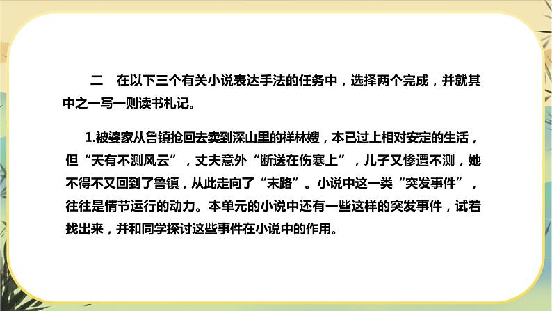 新教材高中语文必修下册第六单元  单元学习任务（课件+单元测试卷）08