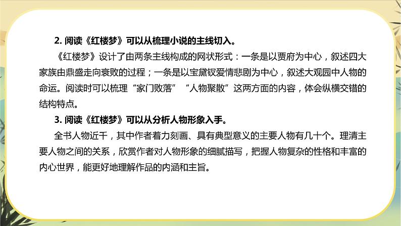 新教材高中语文必修下册第七单元  整本书阅读《红楼梦》（课件+练习）04