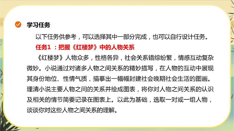 第七单元 整本书阅读《红楼梦》第7页