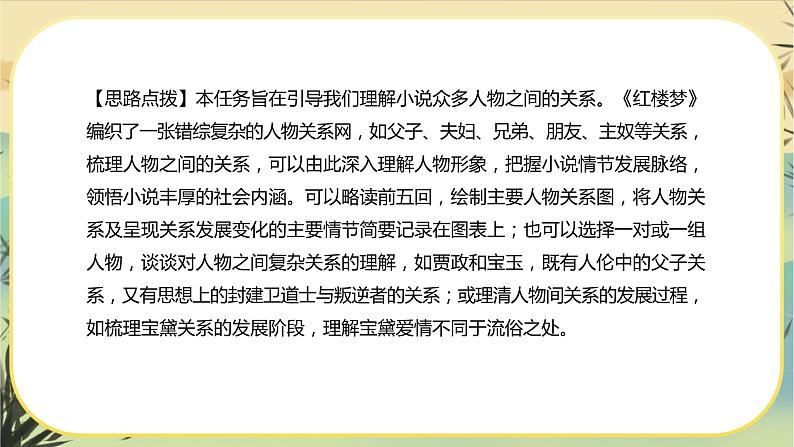 新教材高中语文必修下册第七单元  整本书阅读《红楼梦》（课件+练习）08