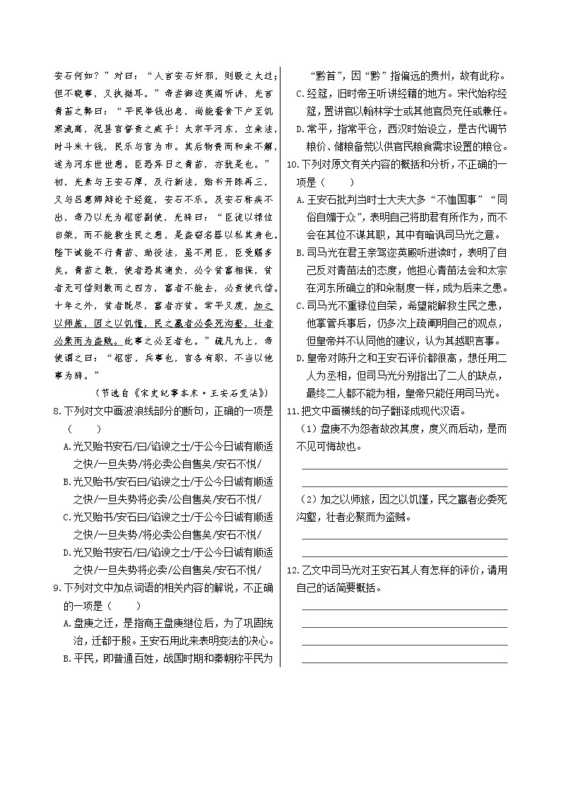 15《答司马谏议书》课件+导学案+练习（含答案）02