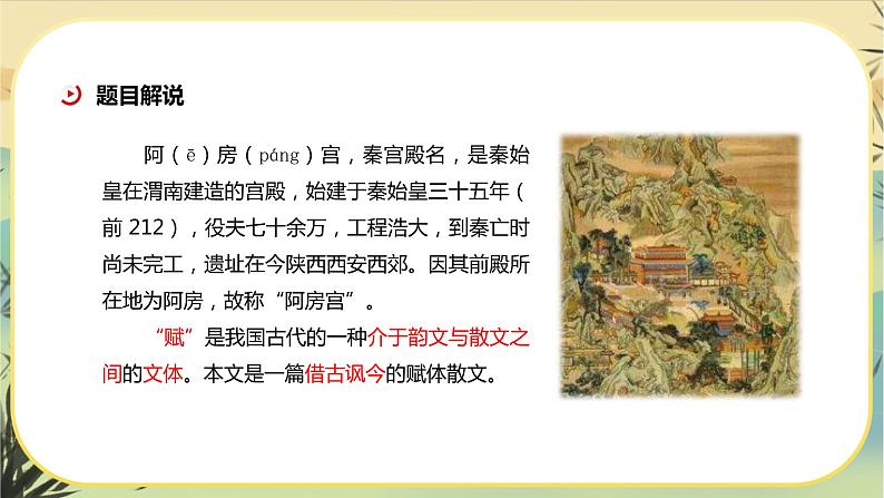 16《阿房宫赋》课件+导学案+练习（含答案）04