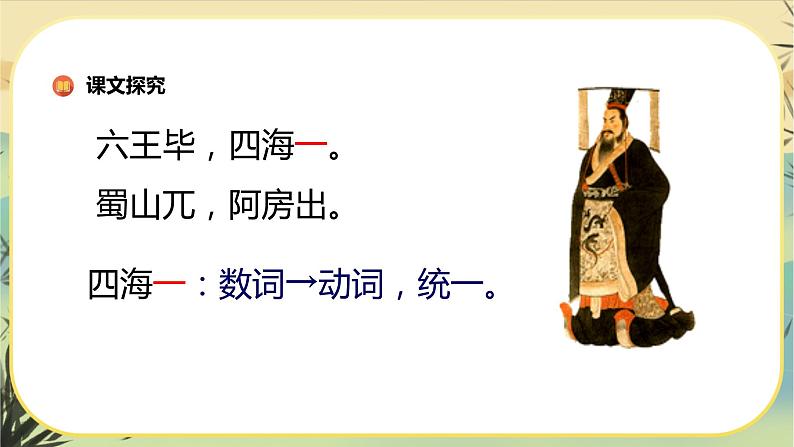 16《阿房宫赋》课件+导学案+练习（含答案）08