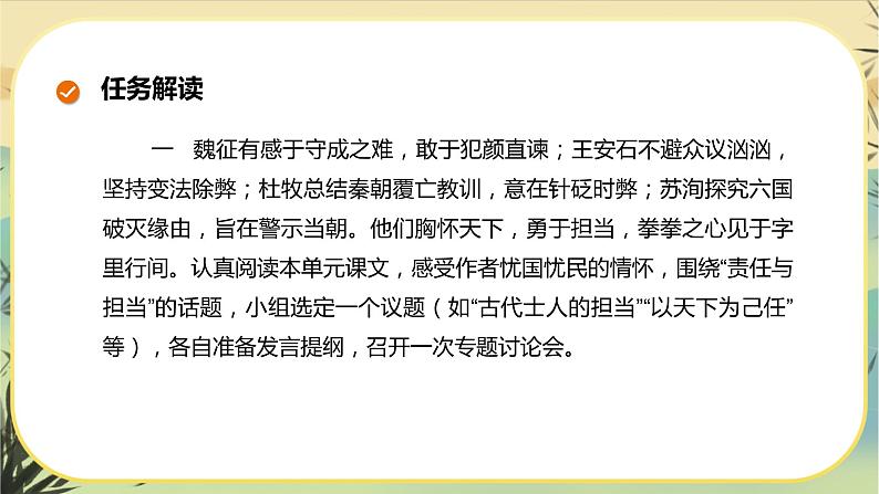 新教材高中语文必修下册第八单元  单元学习任务（课件+单元测试卷）02