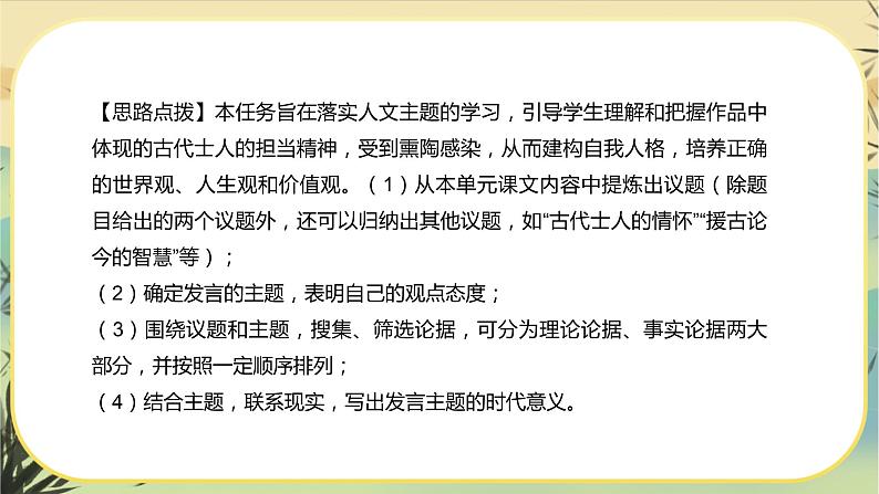 新教材高中语文必修下册第八单元  单元学习任务（课件+单元测试卷）03