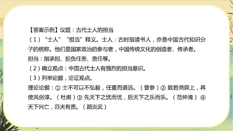 新教材高中语文必修下册第八单元  单元学习任务（课件+单元测试卷）04