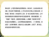 新教材高中语文必修下册第八单元  单元学习任务（课件+单元测试卷）