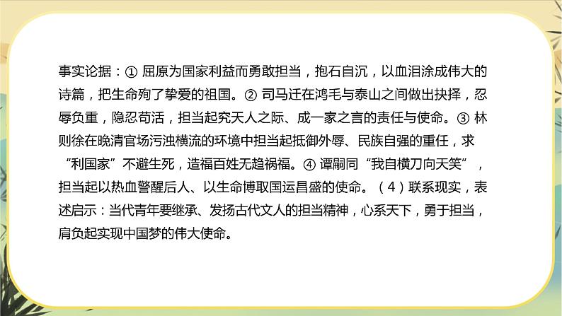 新教材高中语文必修下册第八单元  单元学习任务（课件+单元测试卷）05