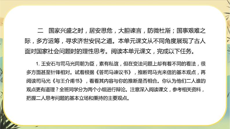 新教材高中语文必修下册第八单元  单元学习任务（课件+单元测试卷）06