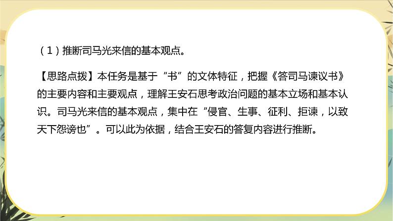 新教材高中语文必修下册第八单元  单元学习任务（课件+单元测试卷）07