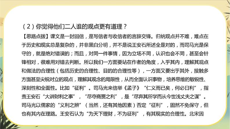 新教材高中语文必修下册第八单元  单元学习任务（课件+单元测试卷）08