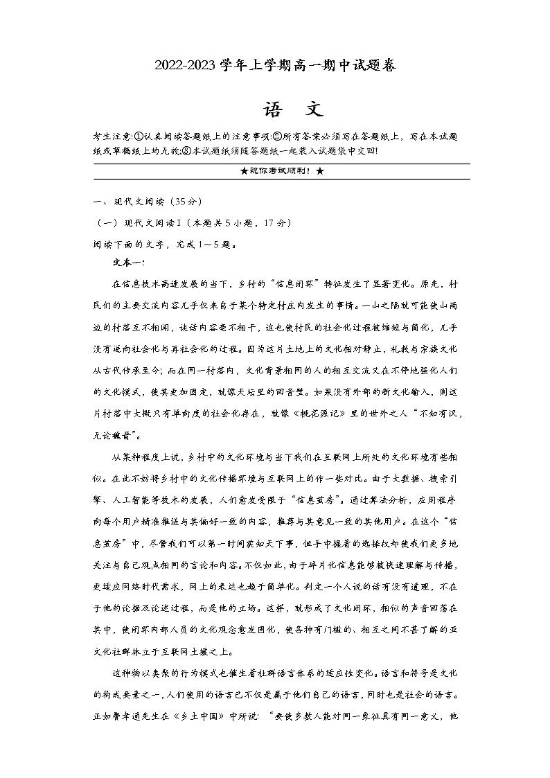 湖北省黄石市阳新县三校2022-2023学年高一上学期期中联考语文试题第1页