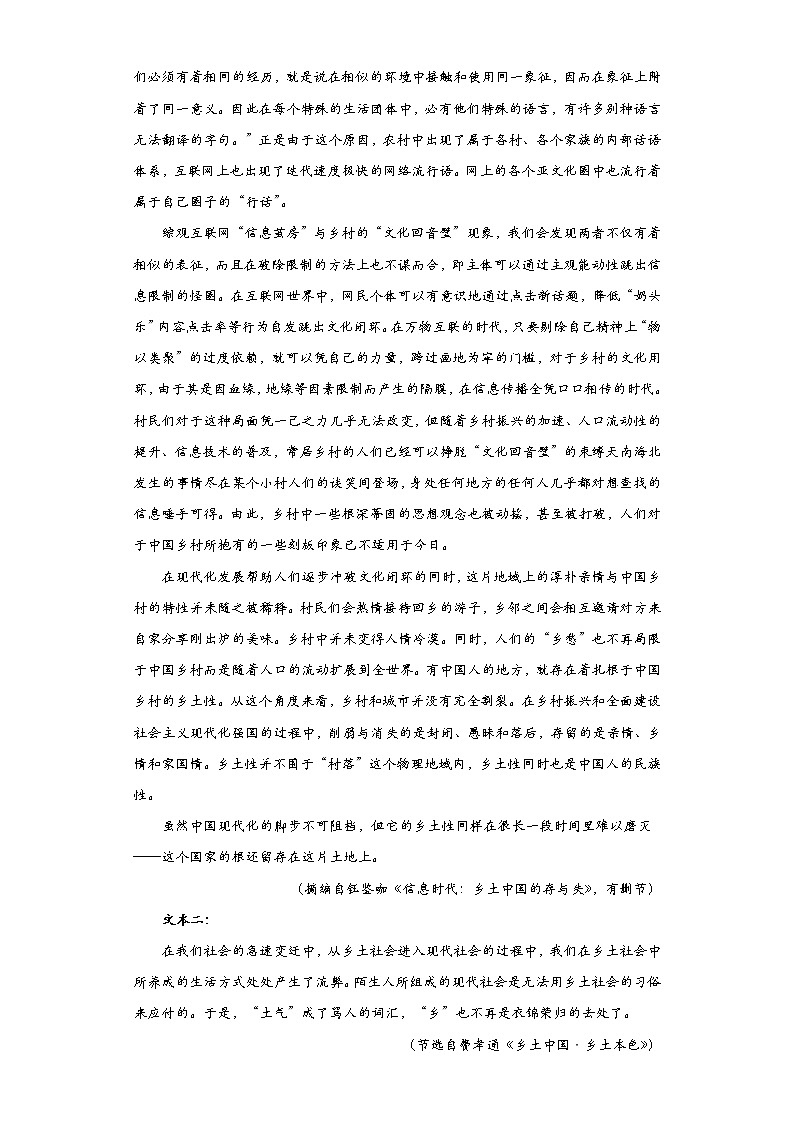 湖北省黄石市阳新县三校2022-2023学年高一上学期期中联考语文试题第2页