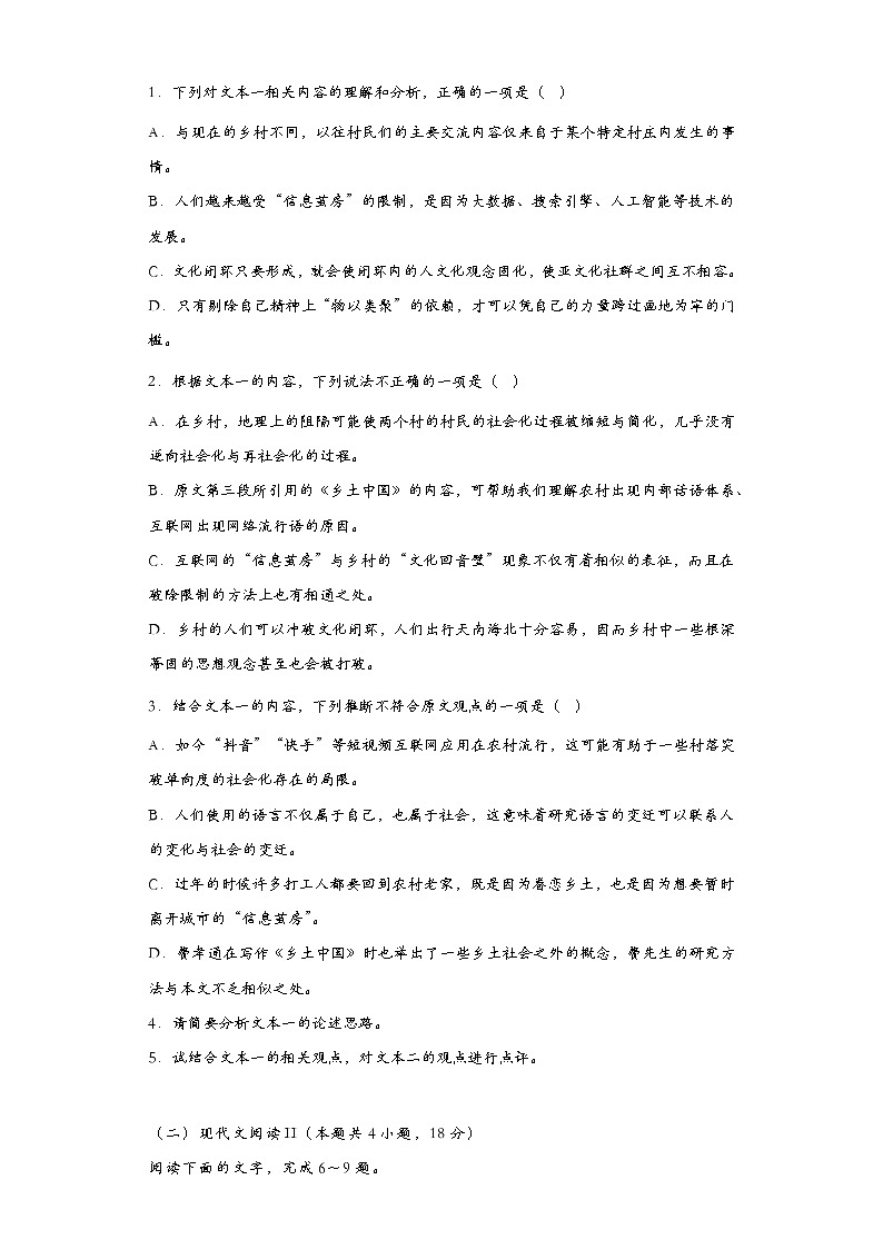 湖北省黄石市阳新县三校2022-2023学年高一上学期期中联考语文试题第3页