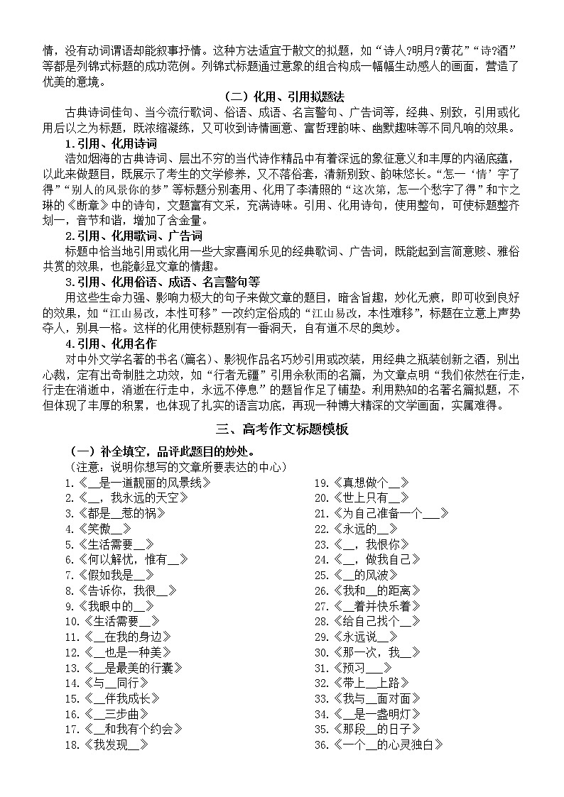 高中语文高考作文拟题专题复习（含200个高分标题）第2页