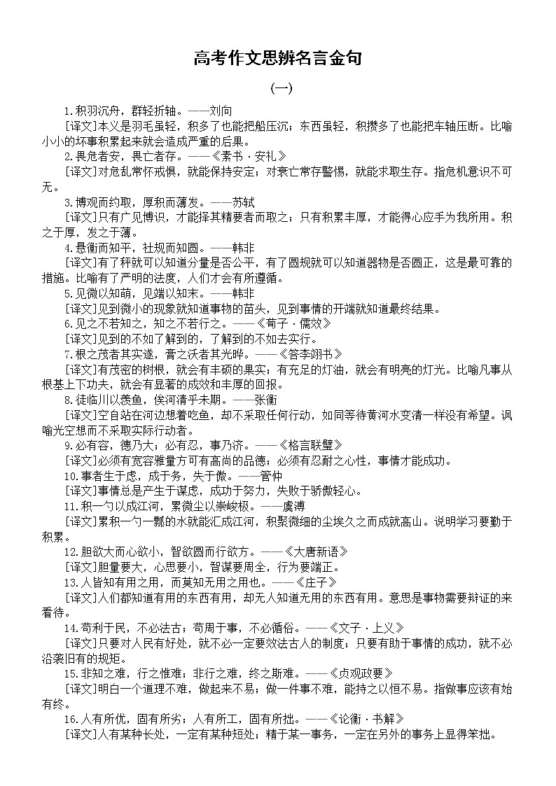 高中语文高考作文思辨名言金句汇总（共60句，写进作文里惊艳老师）第1页