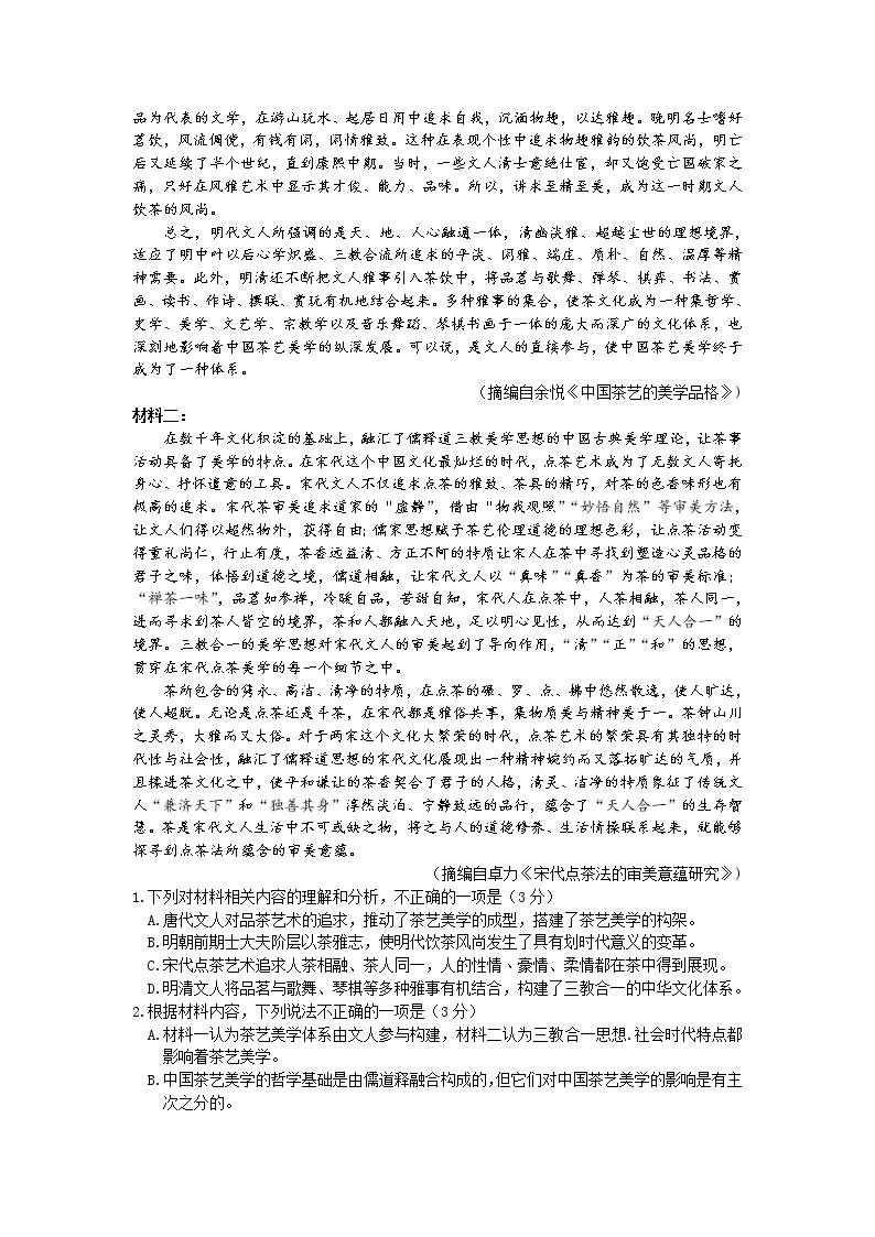 湖北省武汉市2022-2023学年高三下学期二月调研考试语文试卷02