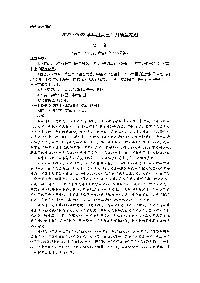 山西省金科大联考2022-2023学年高三下学期2月质量检测+语文+Word版含解析01