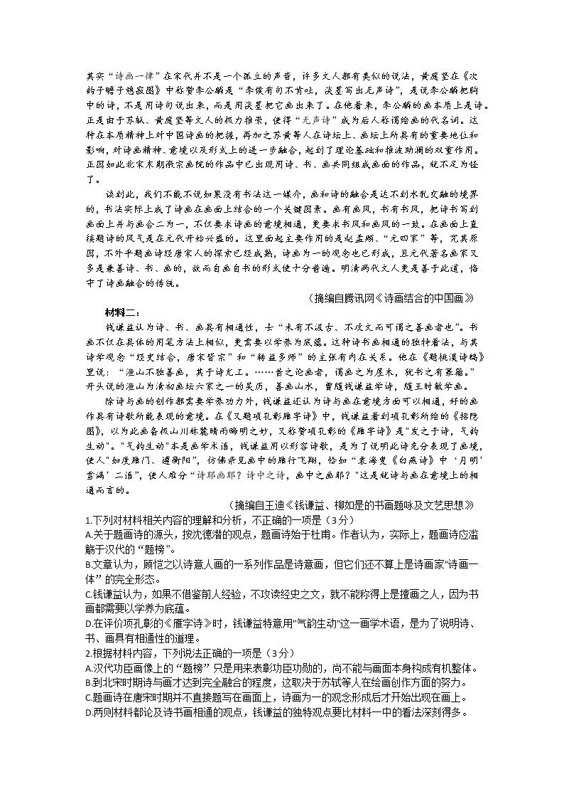 山西省金科大联考2022-2023学年高三下学期2月质量检测+语文+Word版含解析02