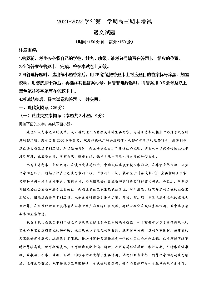 山西省晋中市2021-2022学年高三上学期期末语文试题Word版含解析第1页