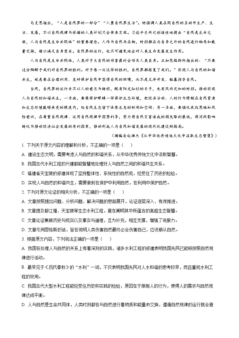 山西省晋中市2021-2022学年高三上学期期末语文试题Word版含解析第2页