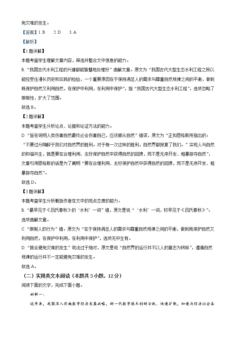 山西省晋中市2021-2022学年高三上学期期末语文试题Word版含解析第3页