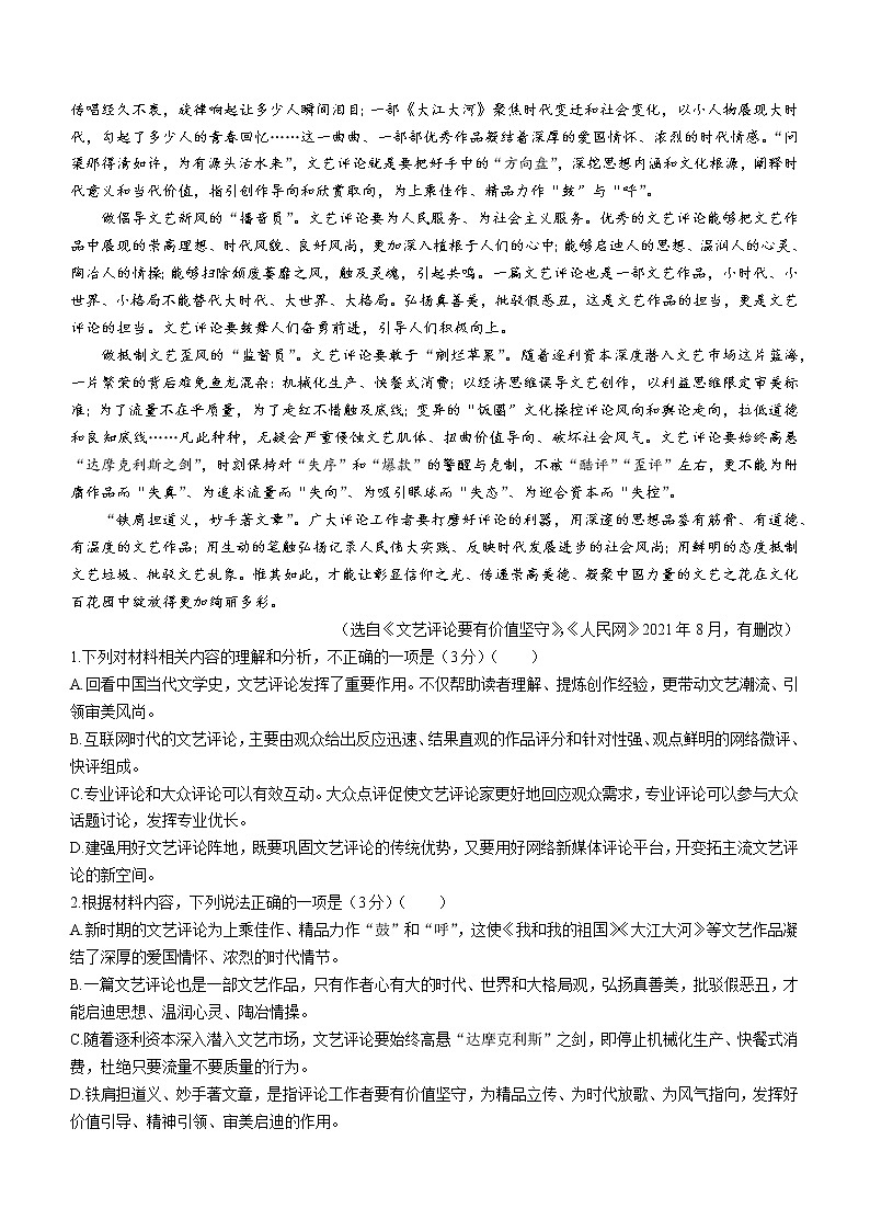 广西桂林市2022-2023学年高二上学期期末语文试题02