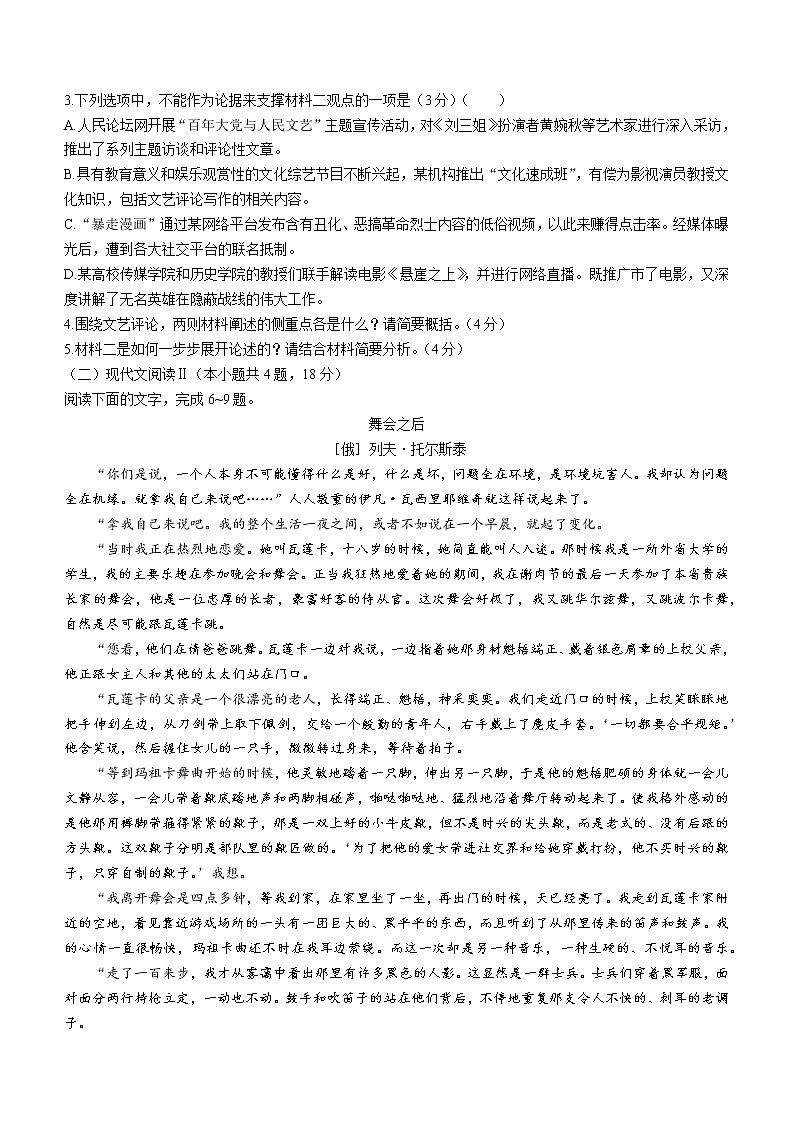 广西桂林市2022-2023学年高二上学期期末语文试题03