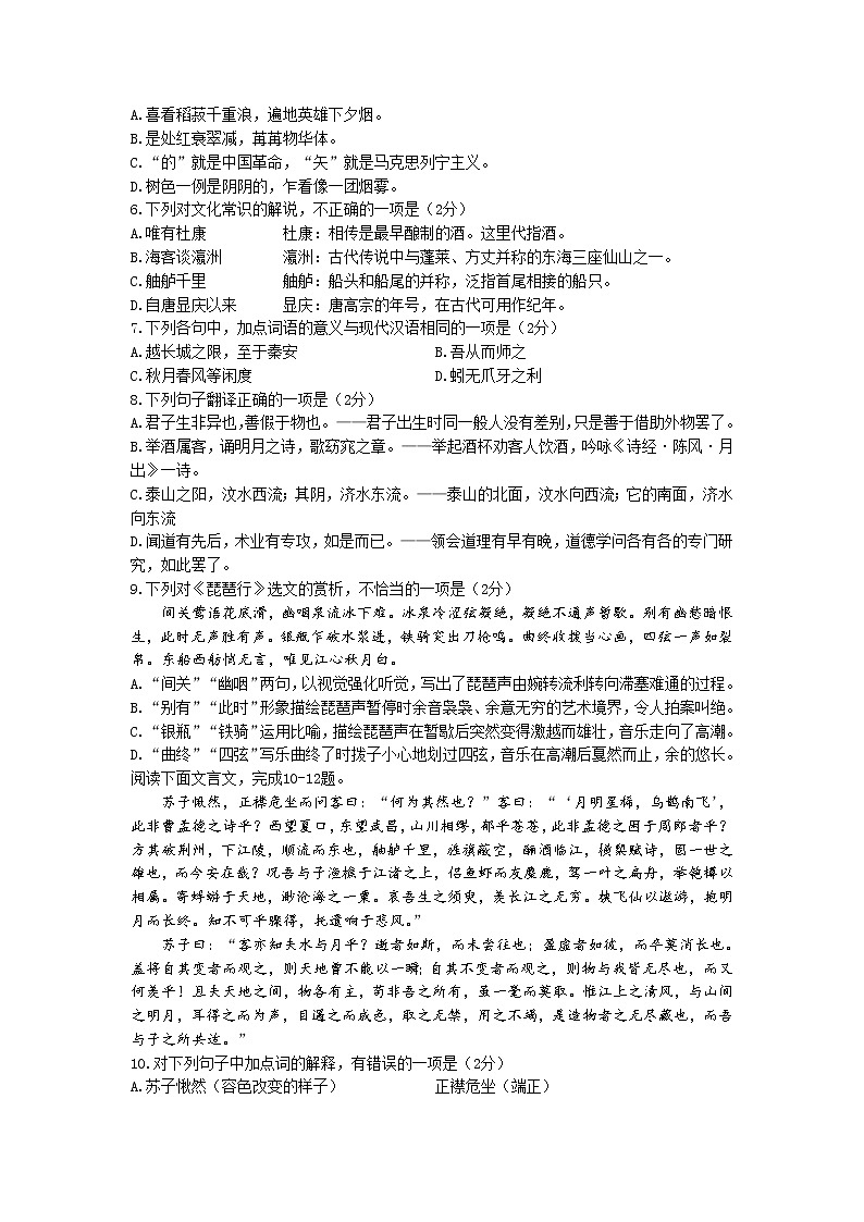 浙江省绍兴市诸暨市2022-2023学年高一上学期期末语文试题第2页