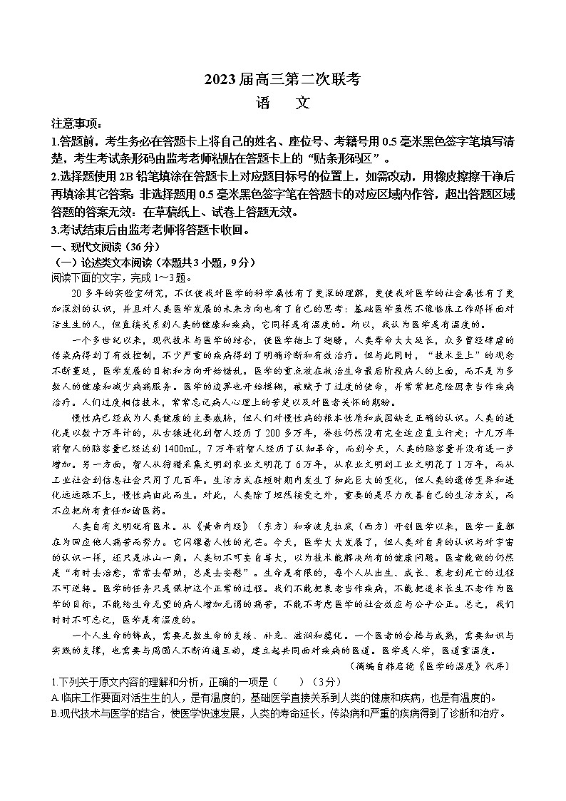 四川省成都市蓉城联盟2022-2023学年高三下学期第二次联考语文试题及答案01