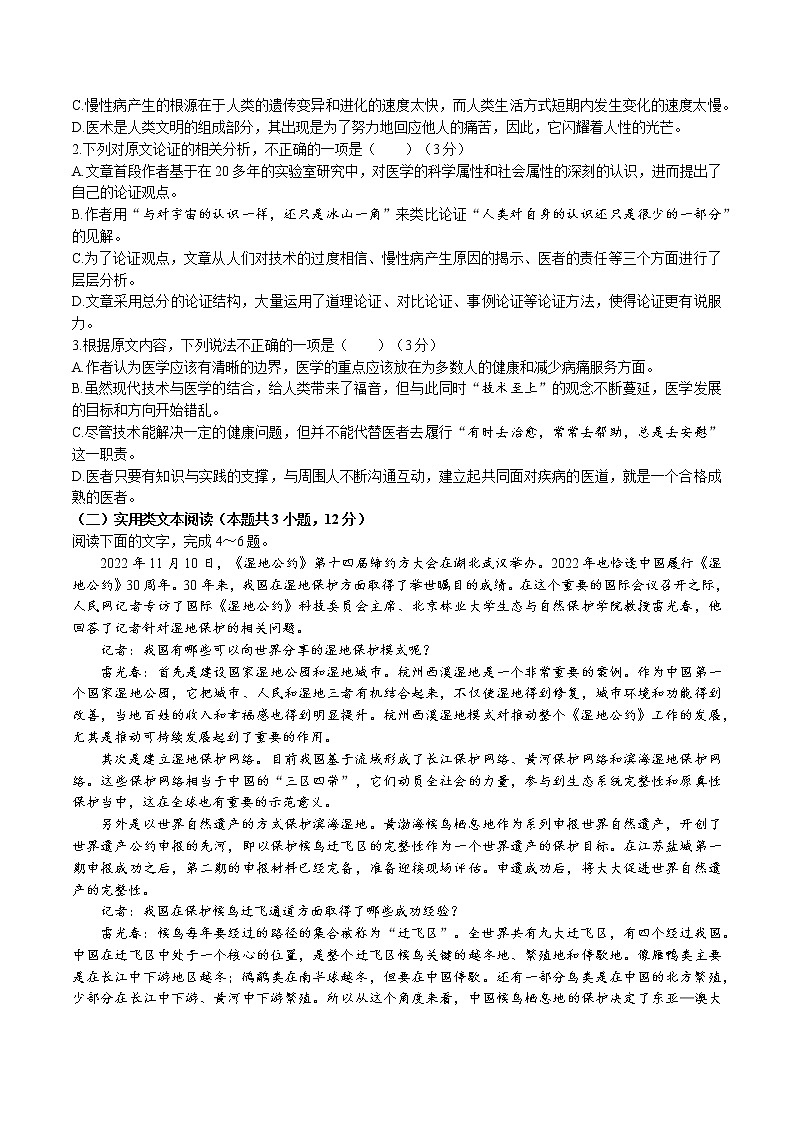 四川省成都市蓉城联盟2022-2023学年高三下学期第二次联考语文试题及答案02