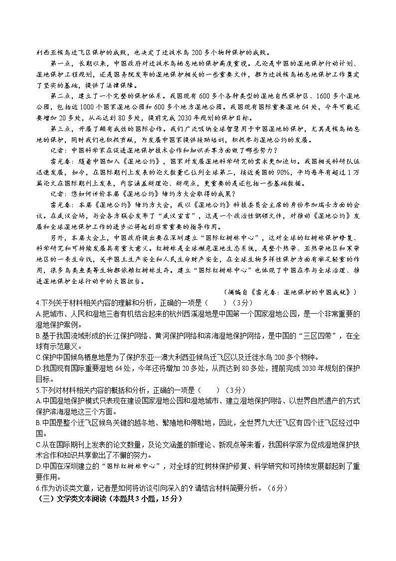 四川省成都市蓉城联盟2022-2023学年高三下学期第二次联考语文试题及答案03