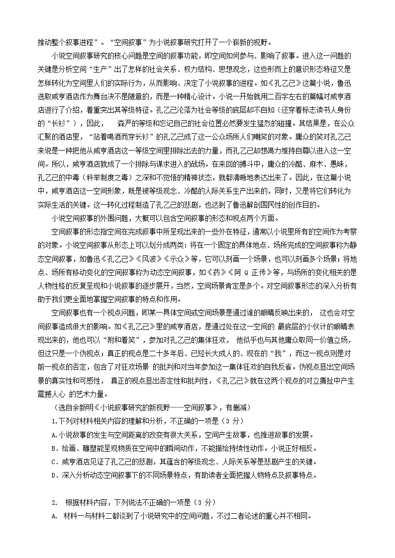 山东省威海市2022-2023学年高三上学期期末考试语文试题及答案02