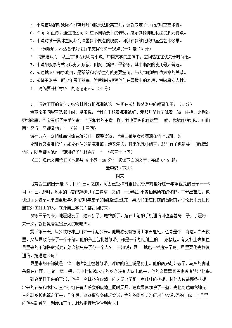 山东省威海市2022-2023学年高三上学期期末考试语文试题及答案03
